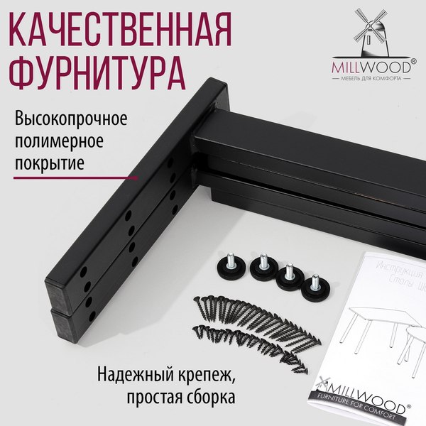 Купить Обеденный стол Millwood Шанхай Л18 100x70х75  