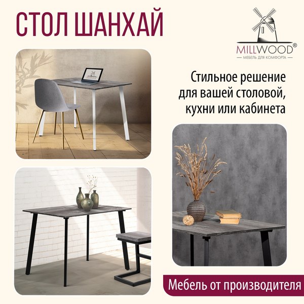 Купить Обеденный стол Millwood Шанхай Л18 100x70х75  
