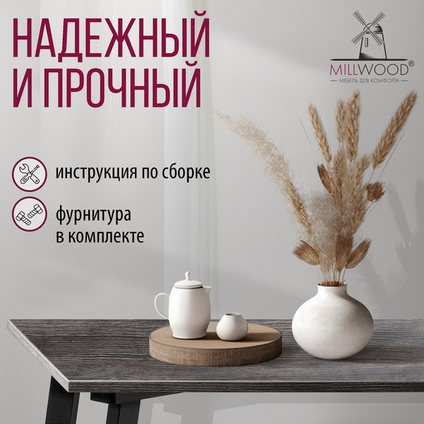 Купить Обеденный стол Millwood Шанхай Л18 100x70х75  