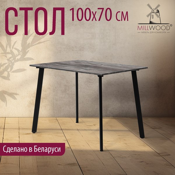 Купить Обеденный стол Millwood Шанхай Л18 100x70х75  