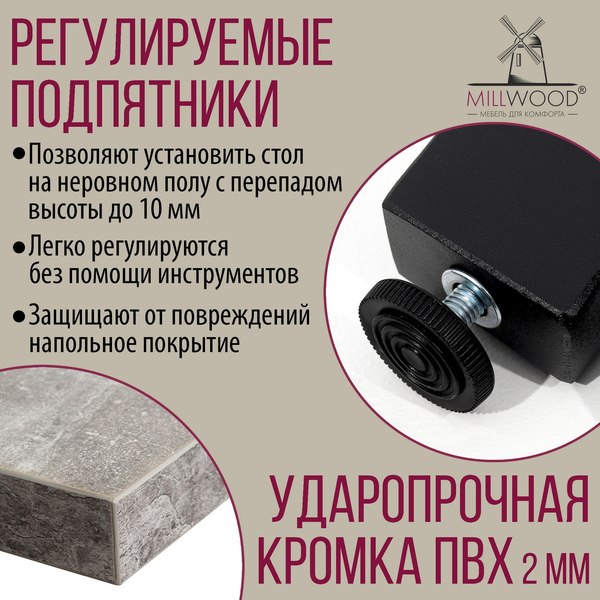 Купить Обеденный стол Millwood Шанхай Л18 100x70х75  
