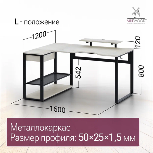 Купить Компьютерный стол Millwood Каир Угловой 160x120х93.05 в Молодечно