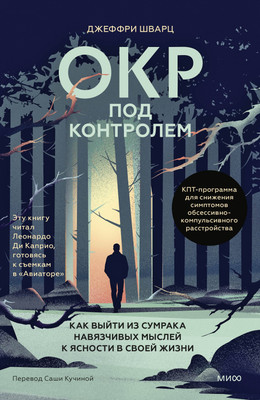 

Книга, ОКР под контролем, твердая обложка
