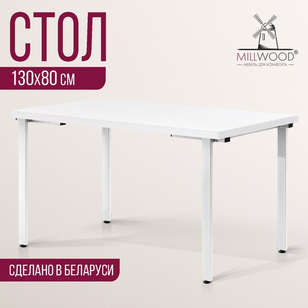 Купить Обеденный стол Millwood Лофт Прага Л 130x80x75 в Слуцке