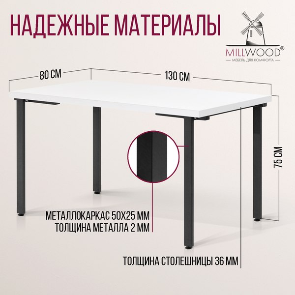 Купить Обеденный стол Millwood Лофт Прага Л 130x80x75 в Слуцке