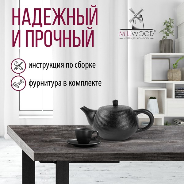 Купить Обеденный стол Millwood Лофт Прага Л 130x80x75 в Слуцке