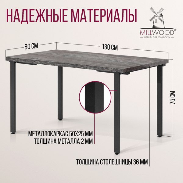 Купить Обеденный стол Millwood Лофт Прага Л 130x80x75 в Слуцке