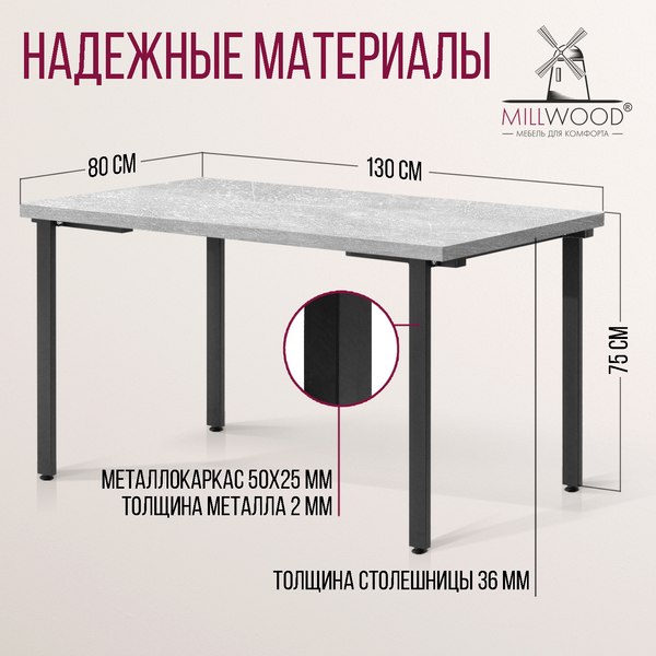 Купить Обеденный стол Millwood Лофт Прага Л 130x80x75 в Слуцке