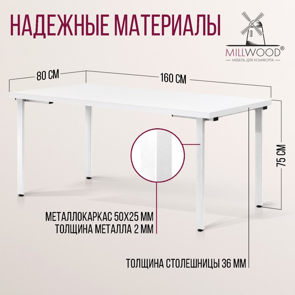 Купить Обеденный стол Millwood Лофт Прага Л 160x80x75 в Слуцке