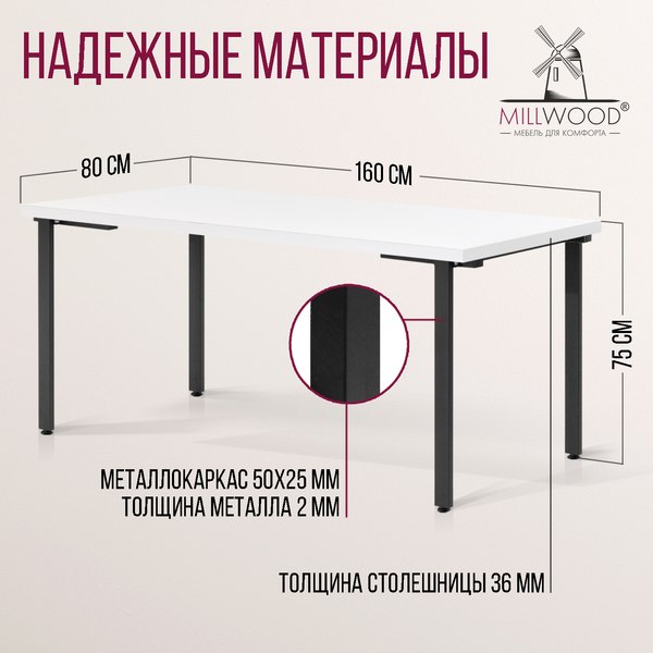 Купить Обеденный стол Millwood Лофт Прага Л 160x80x75 в Слуцке