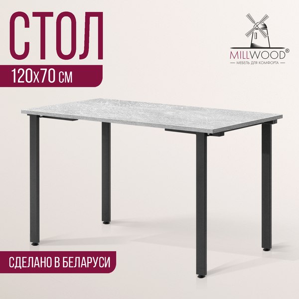 Купить Обеденный стол Millwood Прага Л18 120x70x75  