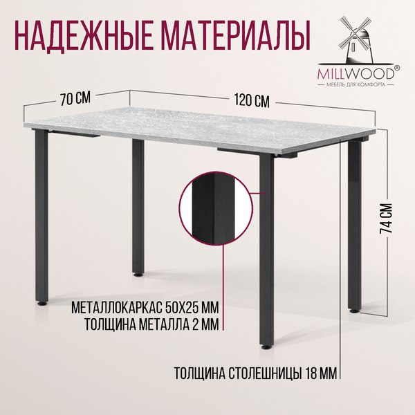 Купить Обеденный стол Millwood Прага Л18 120x70x75  