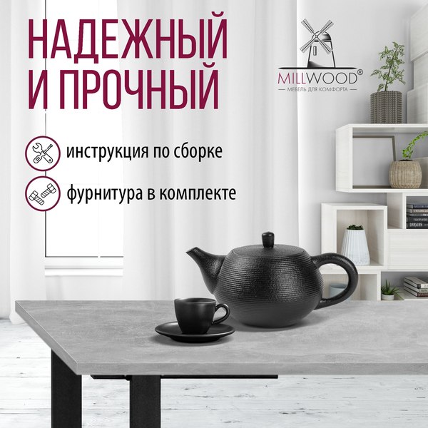 Купить Обеденный стол Millwood Прага Л18 120x70x75  