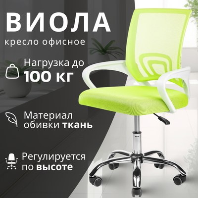 Кресло офисное Mio Tesoro Виола AF-C4021 (салатовый) - 
