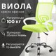 Кресло офисное Mio Tesoro Виола AF-C4021 (салатовый) - 