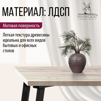 Купить Столешница для стола Millwood 140x70x3.6  