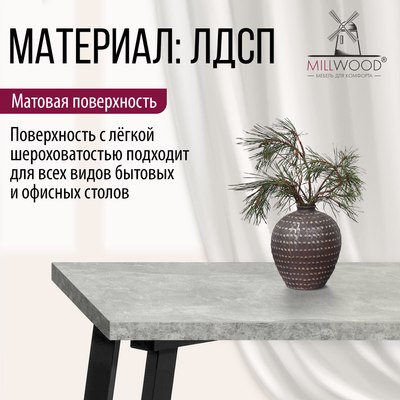 Купить Столешница для стола Millwood 140x70x3.6  