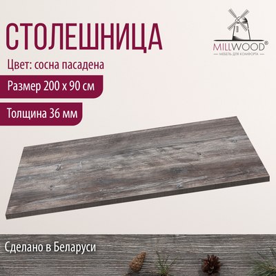 Купить Столешница для стола Millwood 200x90x3.6  