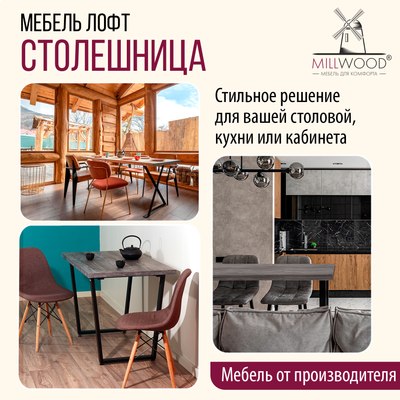 Купить Столешница для стола Millwood 200x90x3.6  