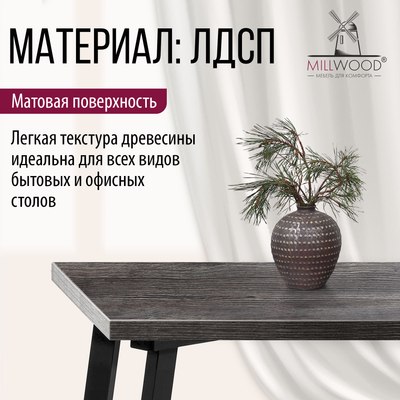 Купить Столешница для стола Millwood 200x90x3.6  