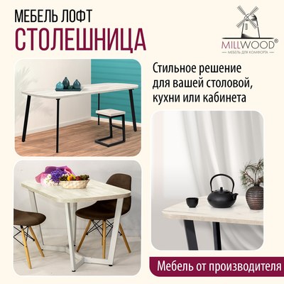 Купить Столешница для стола Millwood Закругленная 110x70x3.6  