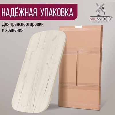 Купить Столешница для стола Millwood Закругленная 110x70x3.6  