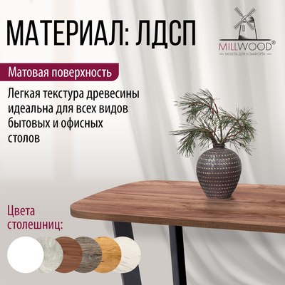 Купить Столешница для стола Millwood Закругленная 110x70x3.6  