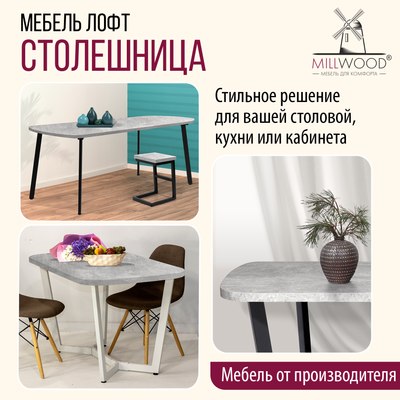 Купить Столешница для стола Millwood Закругленная 110x70x3.6  