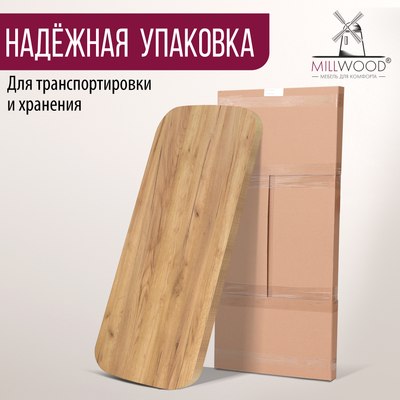 Купить Столешница для стола Millwood Закругленная 140x80x3.6  