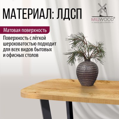 Купить Столешница для стола Millwood Закругленная 140x80x3.6  