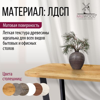 Купить Столешница для стола Millwood Закругленная 100x60x1.8  