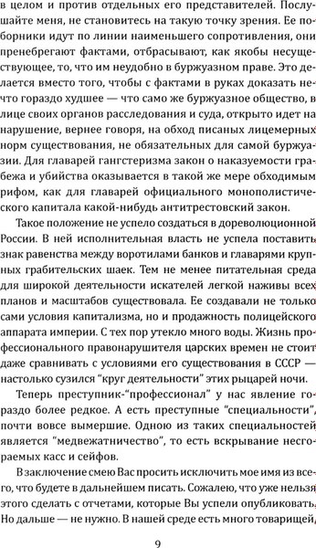 Книга Родина Последний медвежатник, твердая обложка (Шпанов Николай)