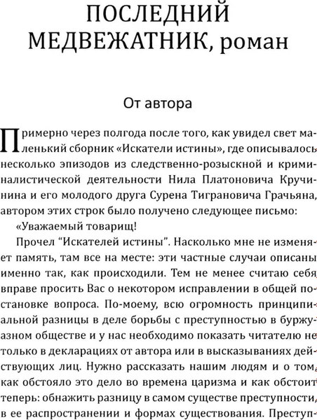 Книга Родина Последний медвежатник, твердая обложка (Шпанов Николай)