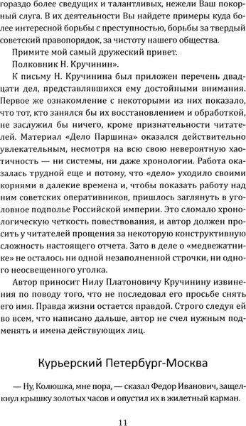 Книга Родина Последний медвежатник, твердая обложка (Шпанов Николай)