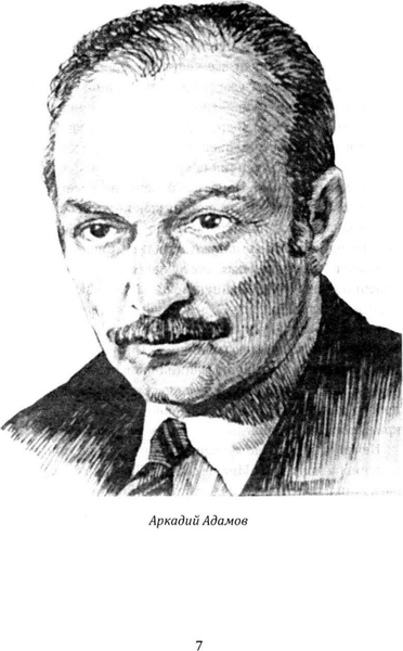 Книга Родина Инспектор Лосев. Злым ветром, твердая обложка (Адамов Аркадий)