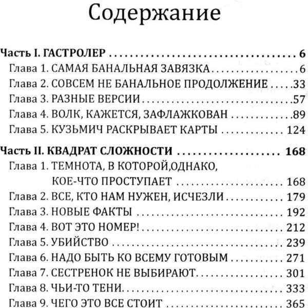 Книга Родина Инспектор Лосев. Злым ветром, твердая обложка (Адамов Аркадий)