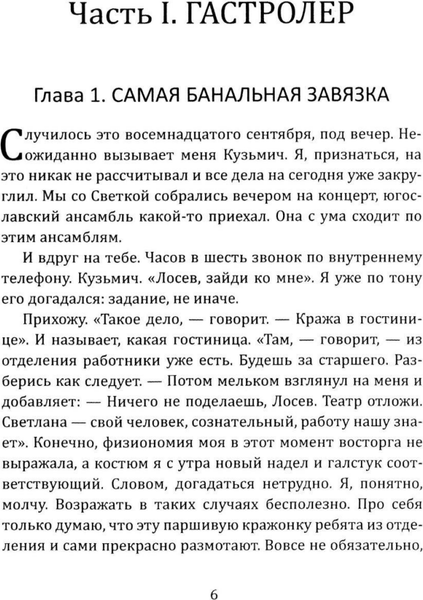 Книга Родина Инспектор Лосев. Злым ветром, твердая обложка (Адамов Аркадий)