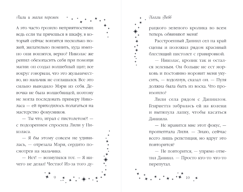 Художественная книга Эксмо Лили и магия перемен, твердая обложка (Вебб Холли) — фото 5
