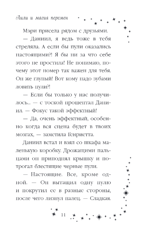 Художественная книга Эксмо Лили и магия перемен, твердая обложка (Вебб Холли) — фото 6