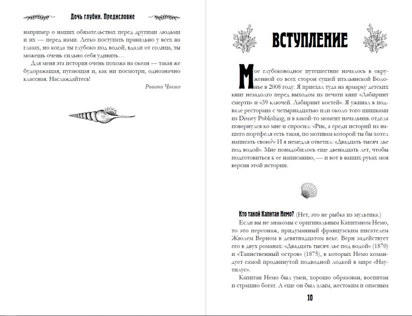 Художественная книга Эксмо Дочь глубин, твердая обложка (Риордан Рик) — фото 3