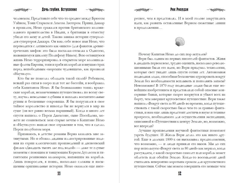 Художественная книга Эксмо Дочь глубин, твердая обложка (Риордан Рик) — фото 4