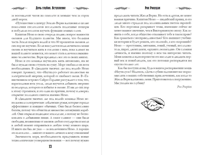 Художественная книга Эксмо Дочь глубин, твердая обложка (Риордан Рик) — фото 5