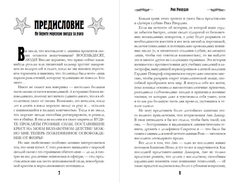Художественная книга Эксмо Дочь глубин, твердая обложка (Риордан Рик) — фото 2