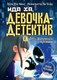 Комикс Махаон Дело Яблочного кролика, твердая обложка (Сон Чаын) - 