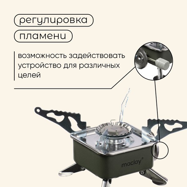 Горелка туристическая Maclay 10199156