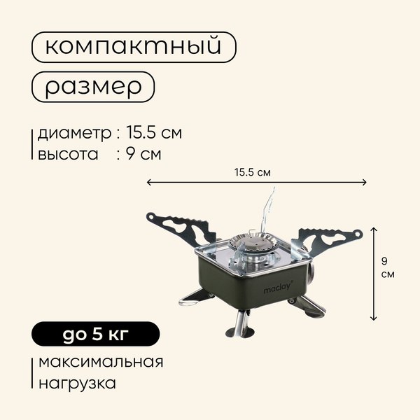 Горелка туристическая Maclay 10199156