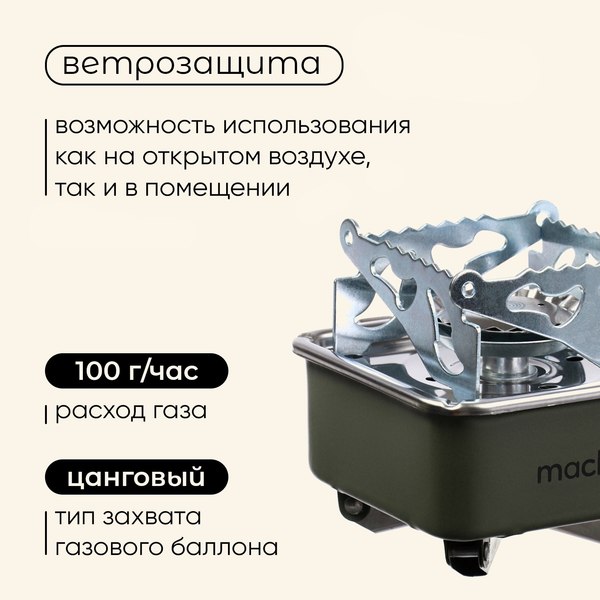 Горелка туристическая Maclay 10199156