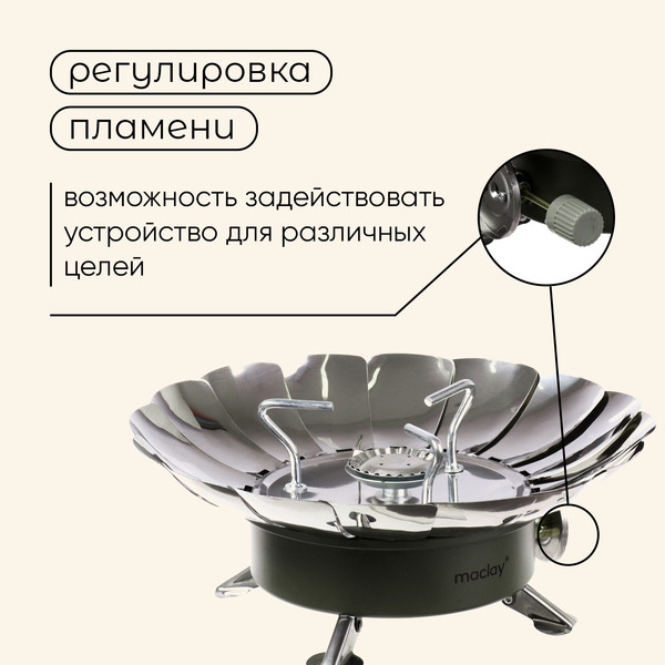 Горелка туристическая Maclay 10199155