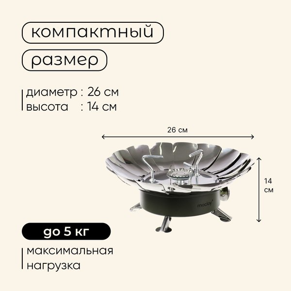 Горелка туристическая Maclay 10199155