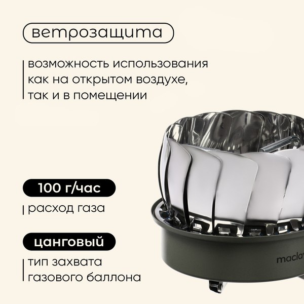 Горелка туристическая Maclay 10199155